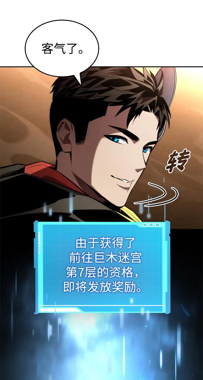 靠神级天赋无限成长 第93话 第55页
