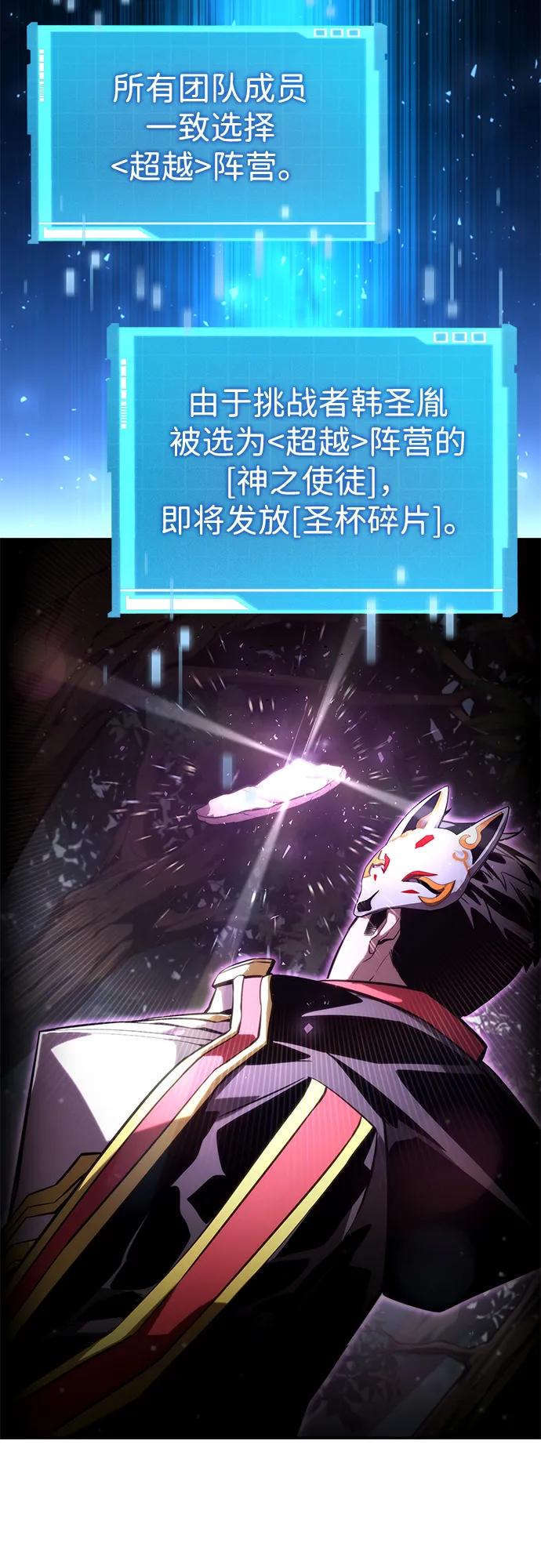 靠神级天赋无限成长 第93话 第67页