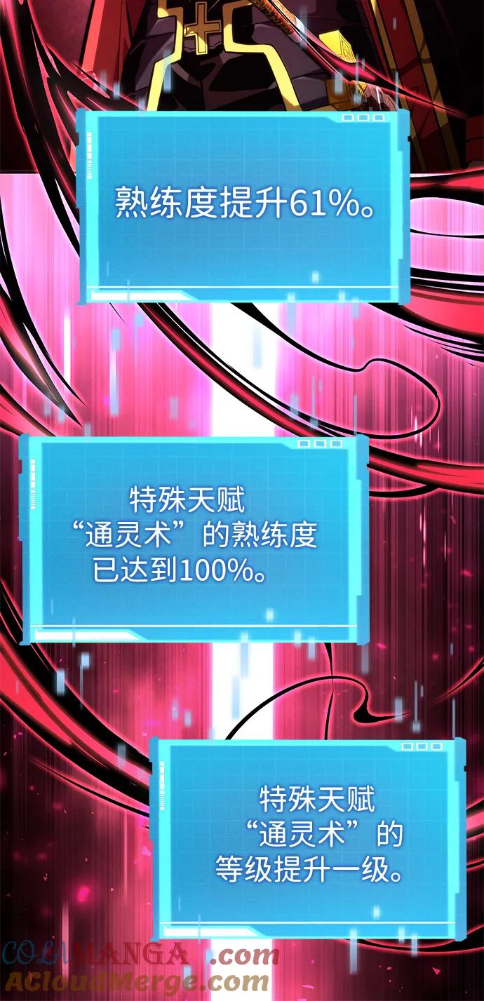 靠神级天赋无限成长 第93话 第37页