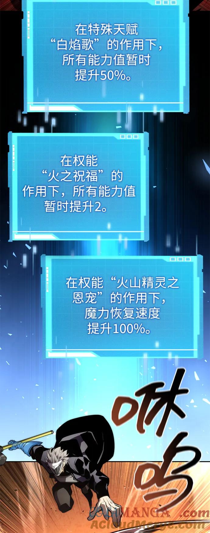 靠神级天赋无限成长 第93话 第9页