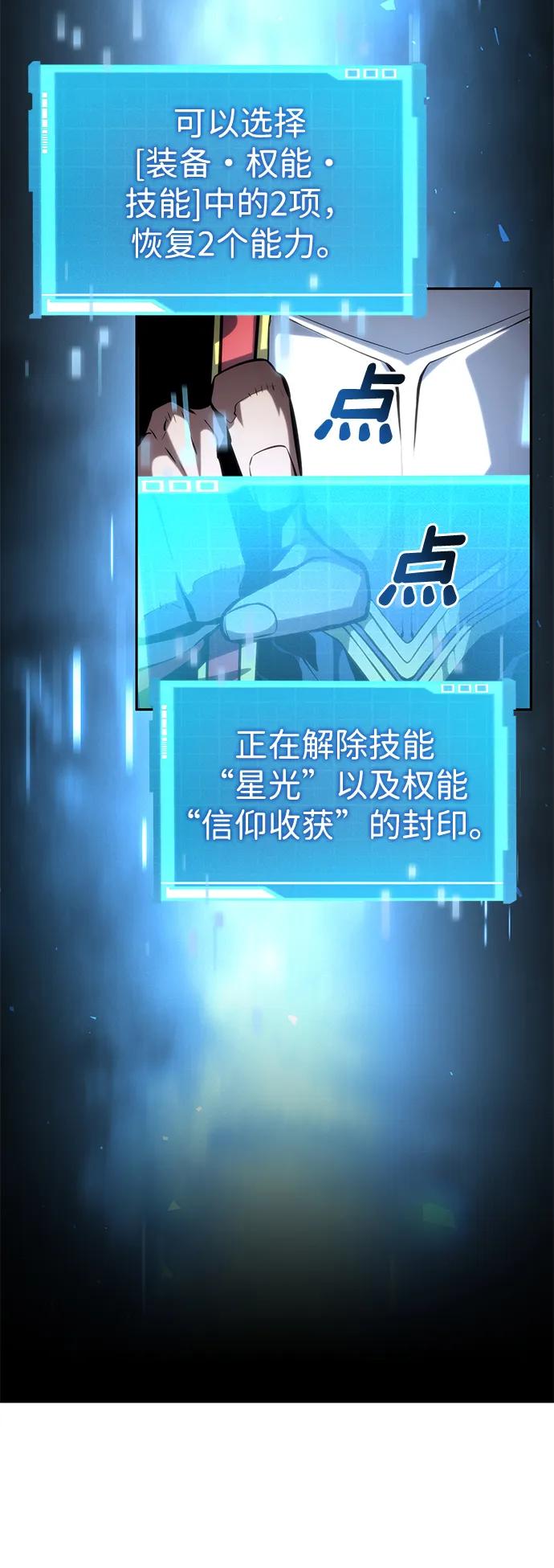 靠神级天赋无限成长 第93话 第56页