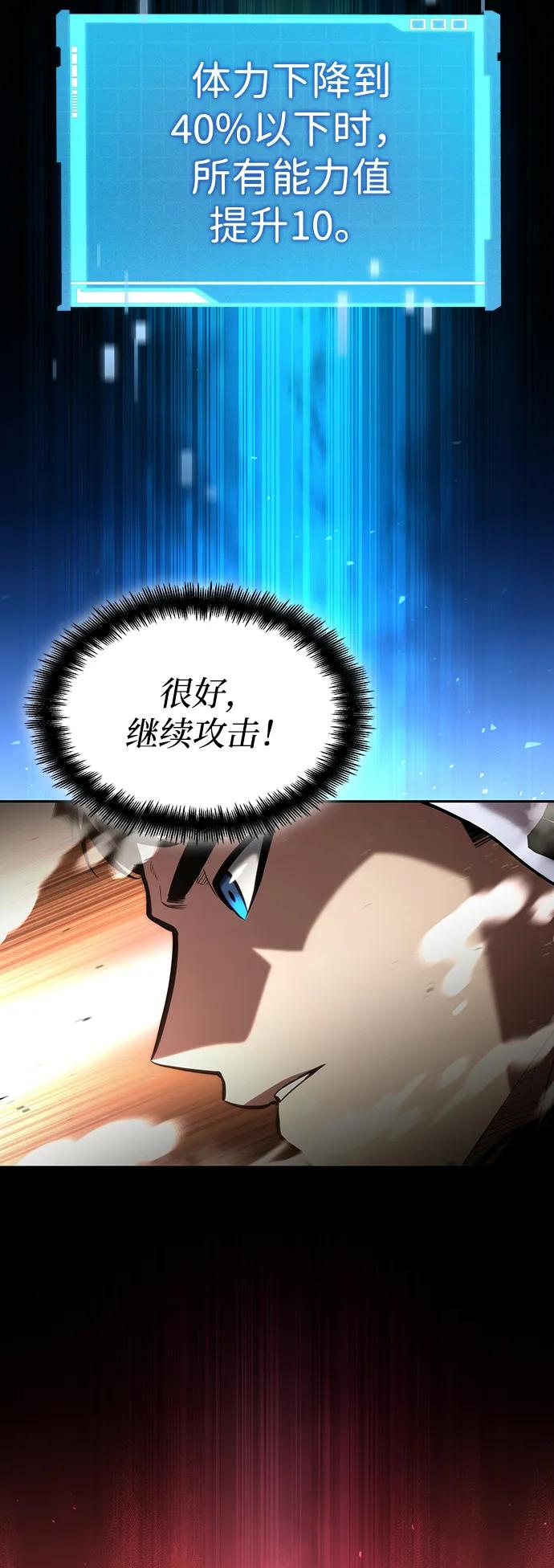 靠神级天赋无限成长 第93话 第13页