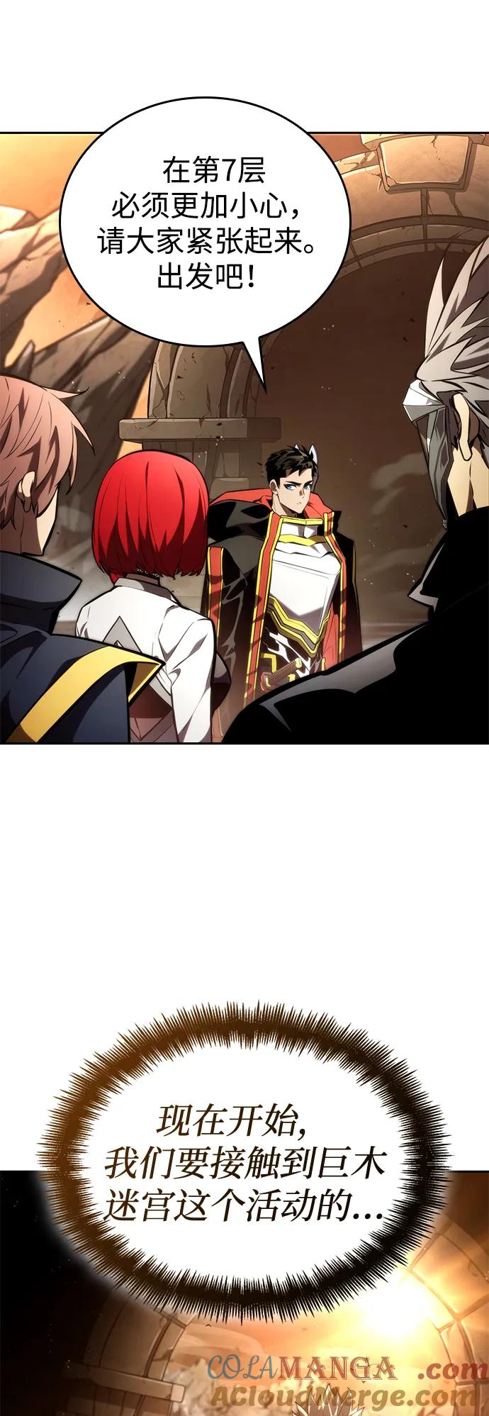 靠神级天赋无限成长 第93话 第57页