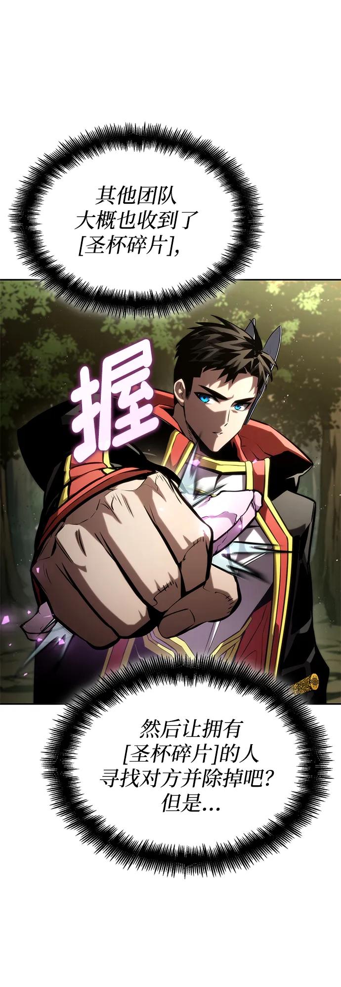 靠神级天赋无限成长 第93话 第68页