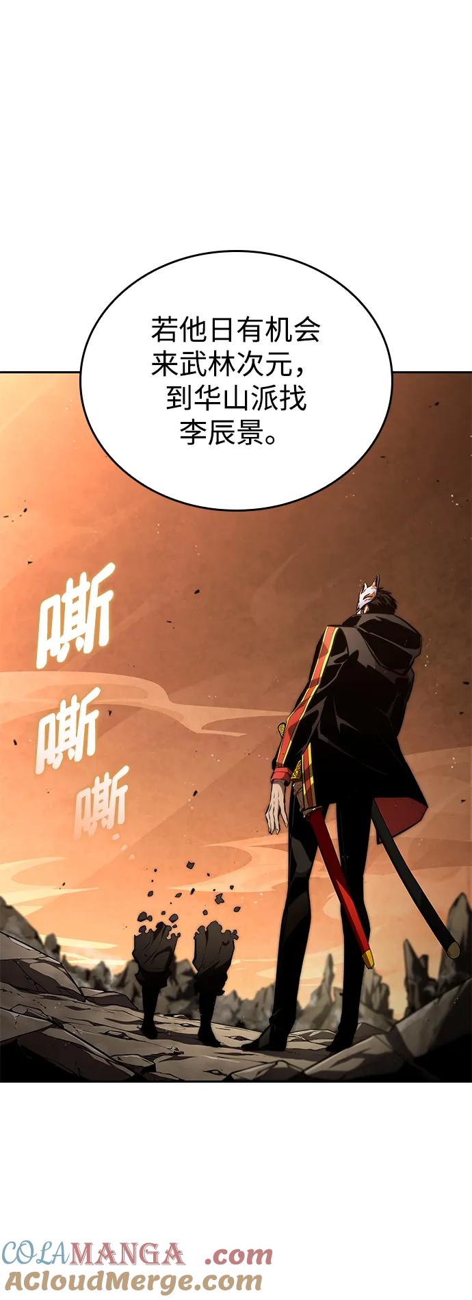 靠神级天赋无限成长 第93话 第51页