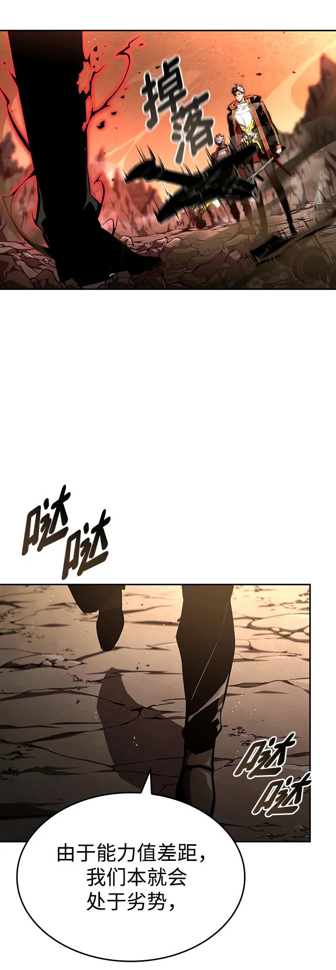 靠神级天赋无限成长 第93话 第26页