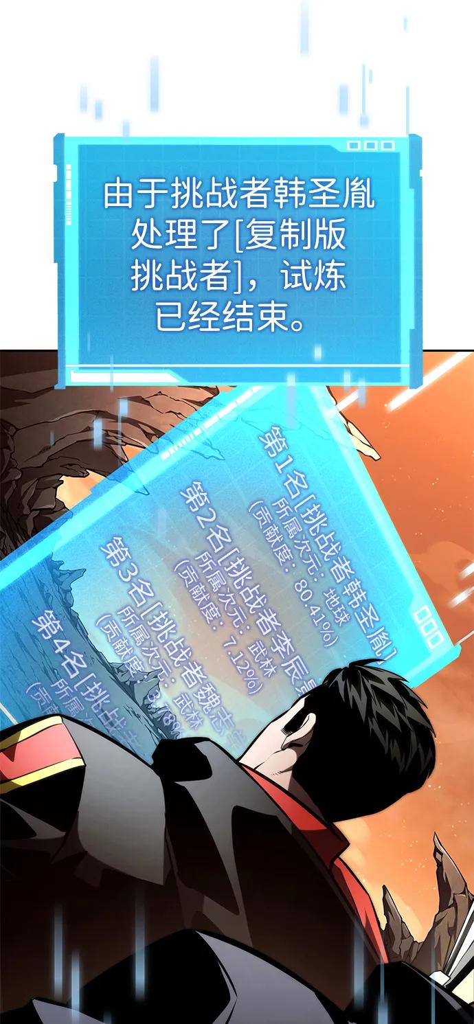 靠神级天赋无限成长 第93话 第39页