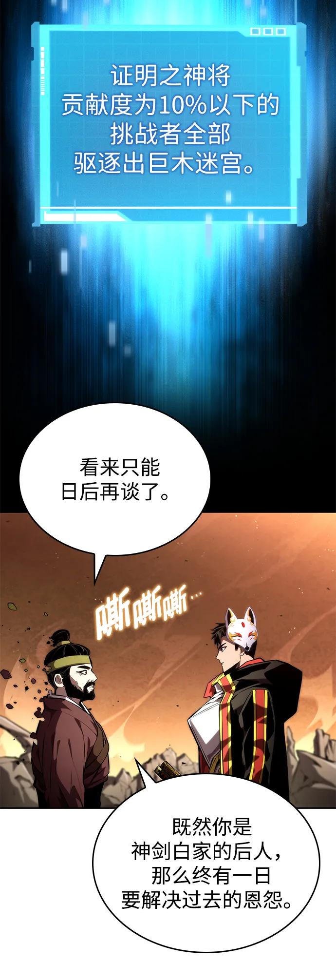 靠神级天赋无限成长 第93话 第50页