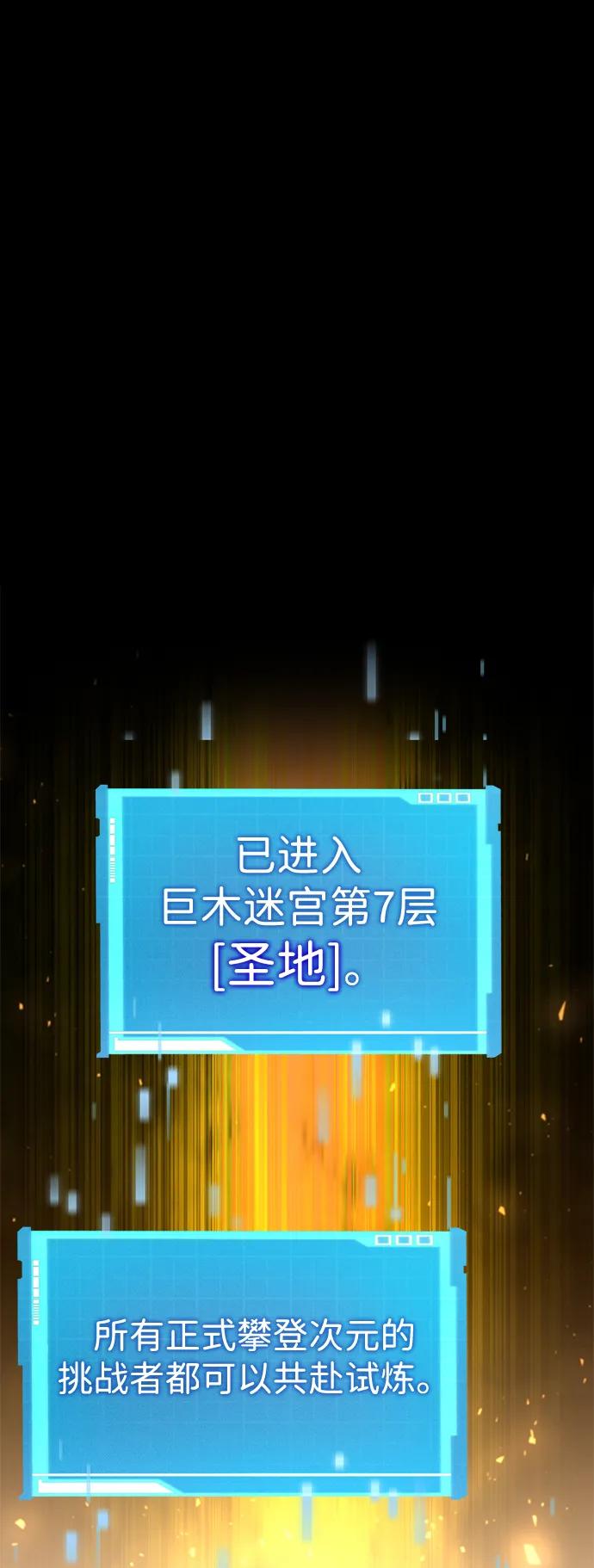 靠神级天赋无限成长 第93话 第59页