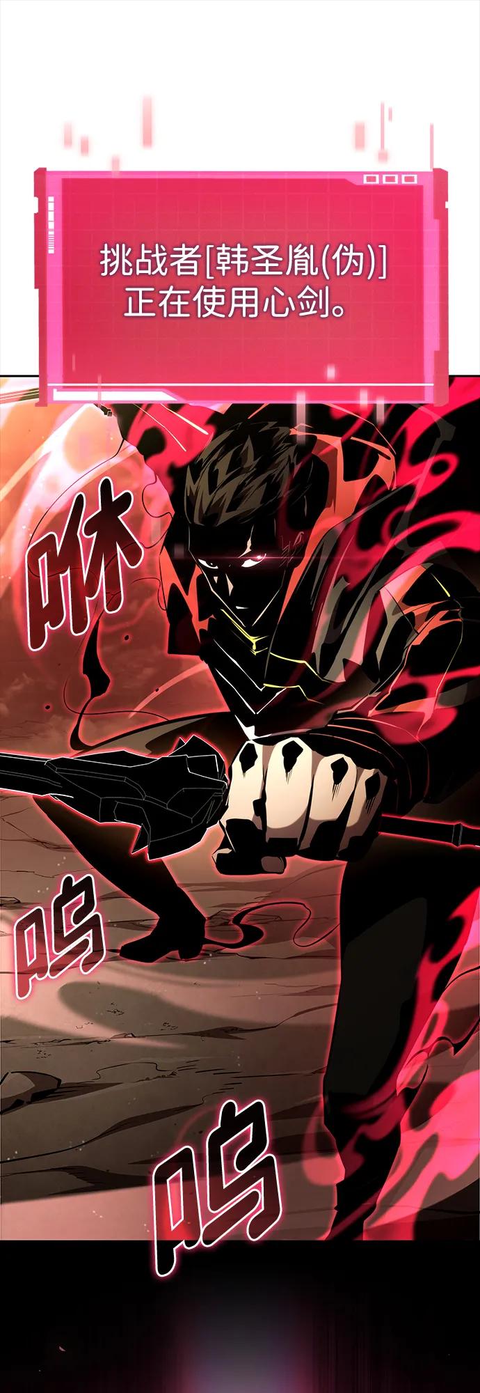 靠神级天赋无限成长 第93话 第20页