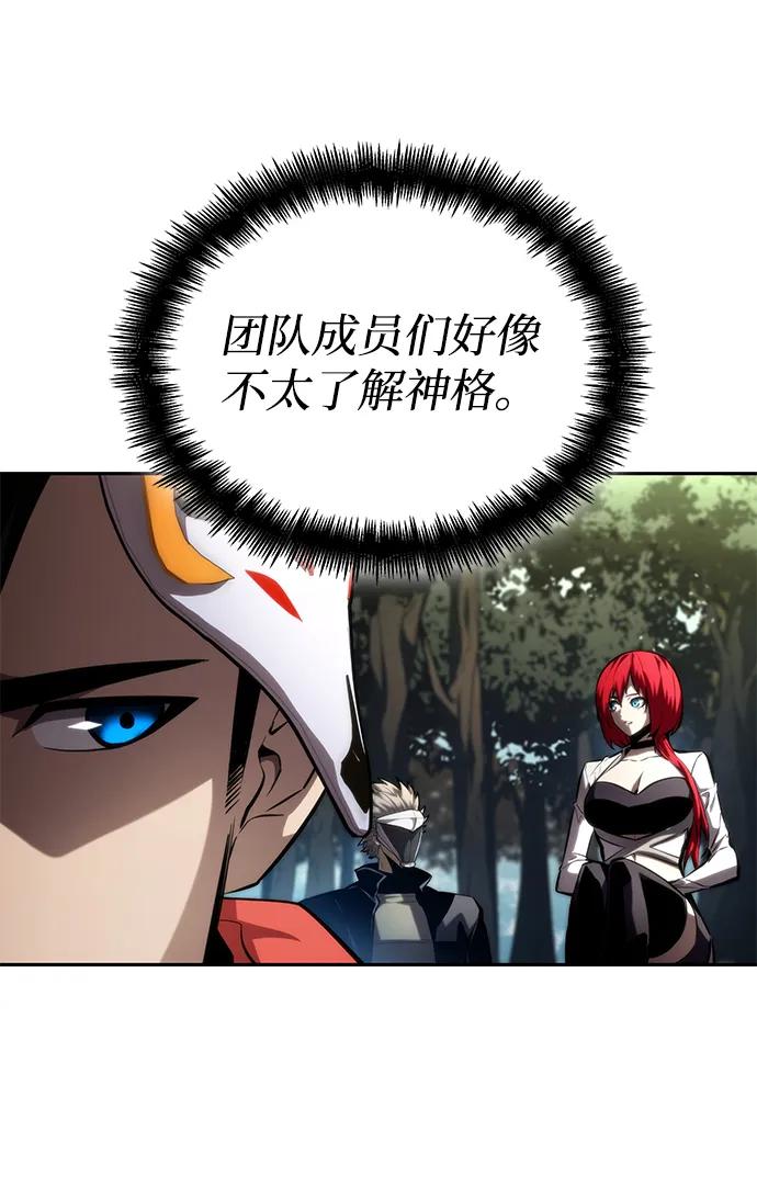 靠神级天赋无限成长 第93话 第64页