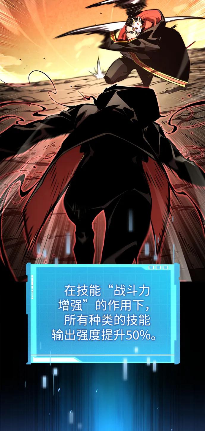 靠神级天赋无限成长 第93话 第10页