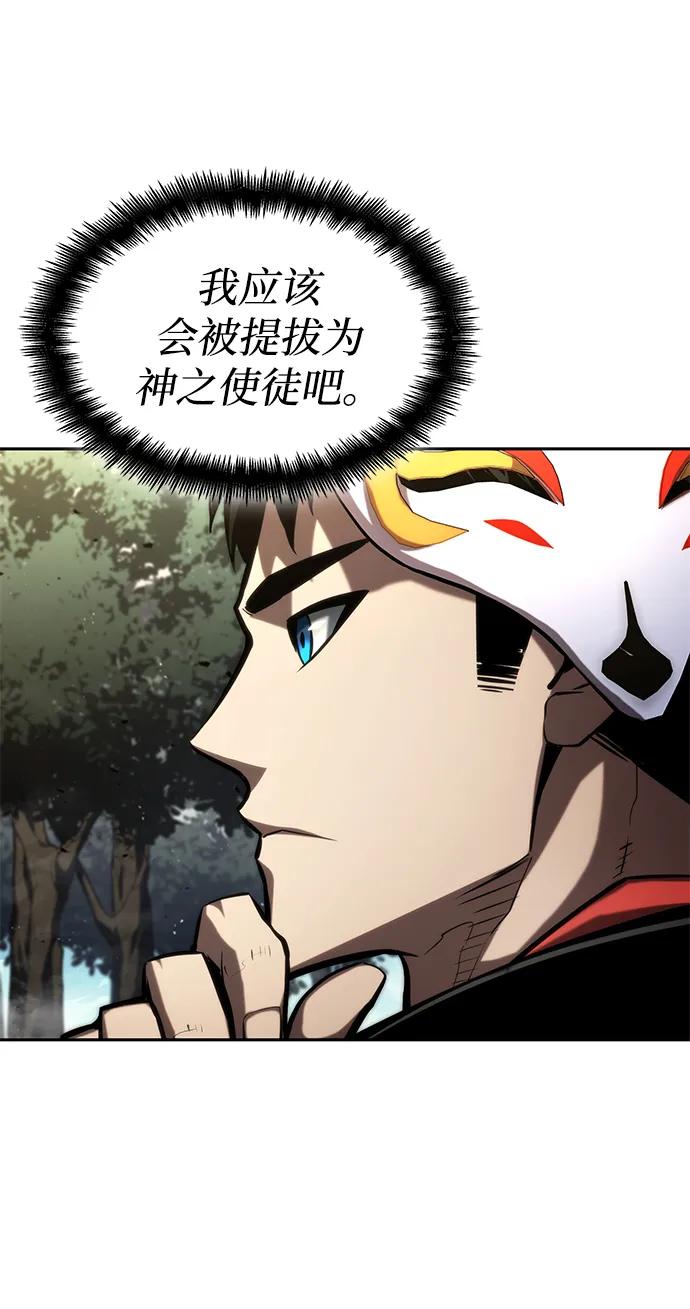 靠神级天赋无限成长 第93话 第62页