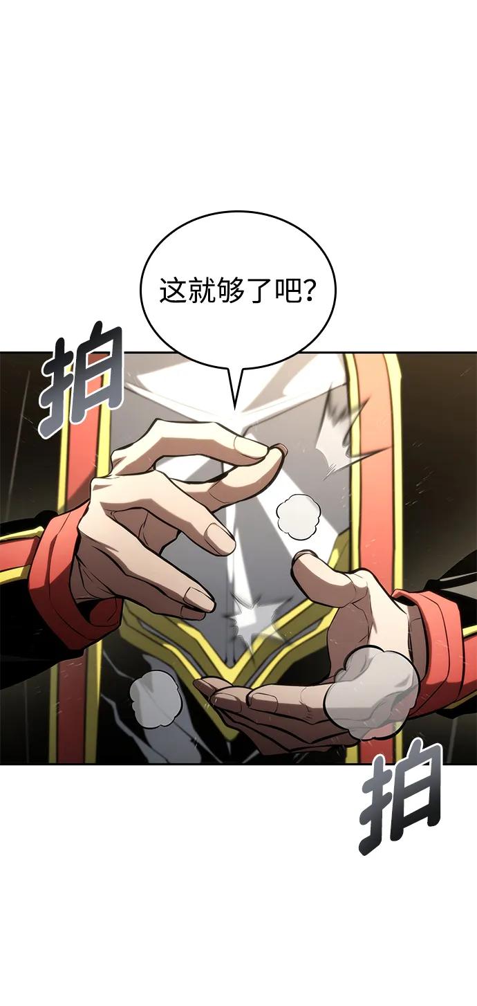 靠神级天赋无限成长 第94话 第2页