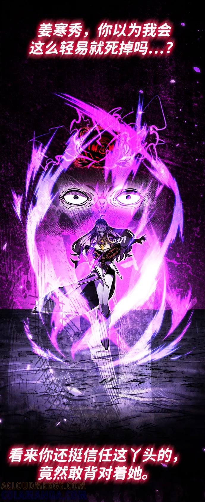 《转生座》第94话 衔尾蛇（1） 第37页