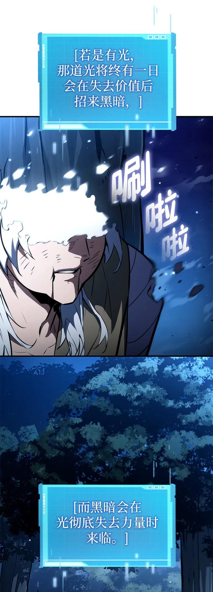 靠神级天赋无限成长 第98话 第3页