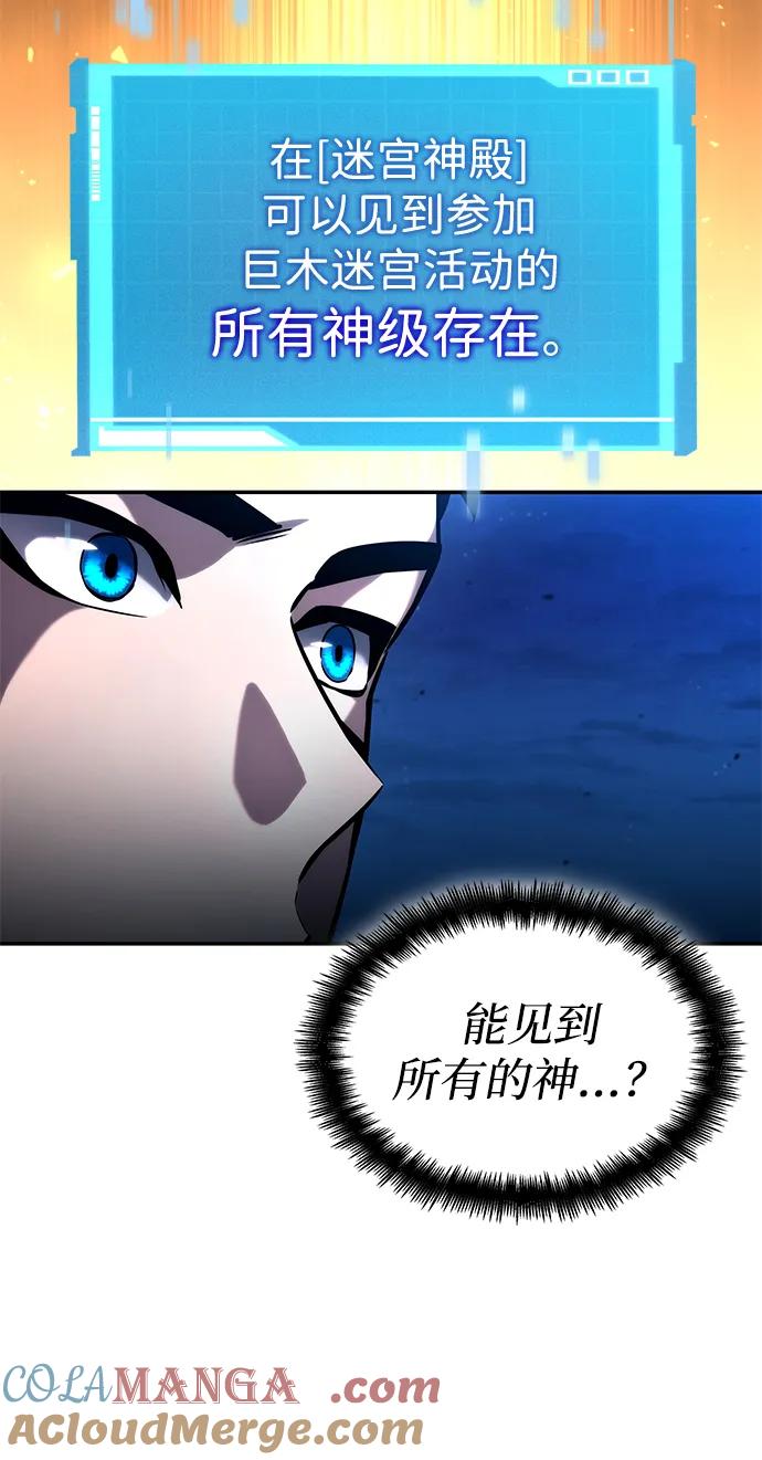 靠神级天赋无限成长 第98话 第17页