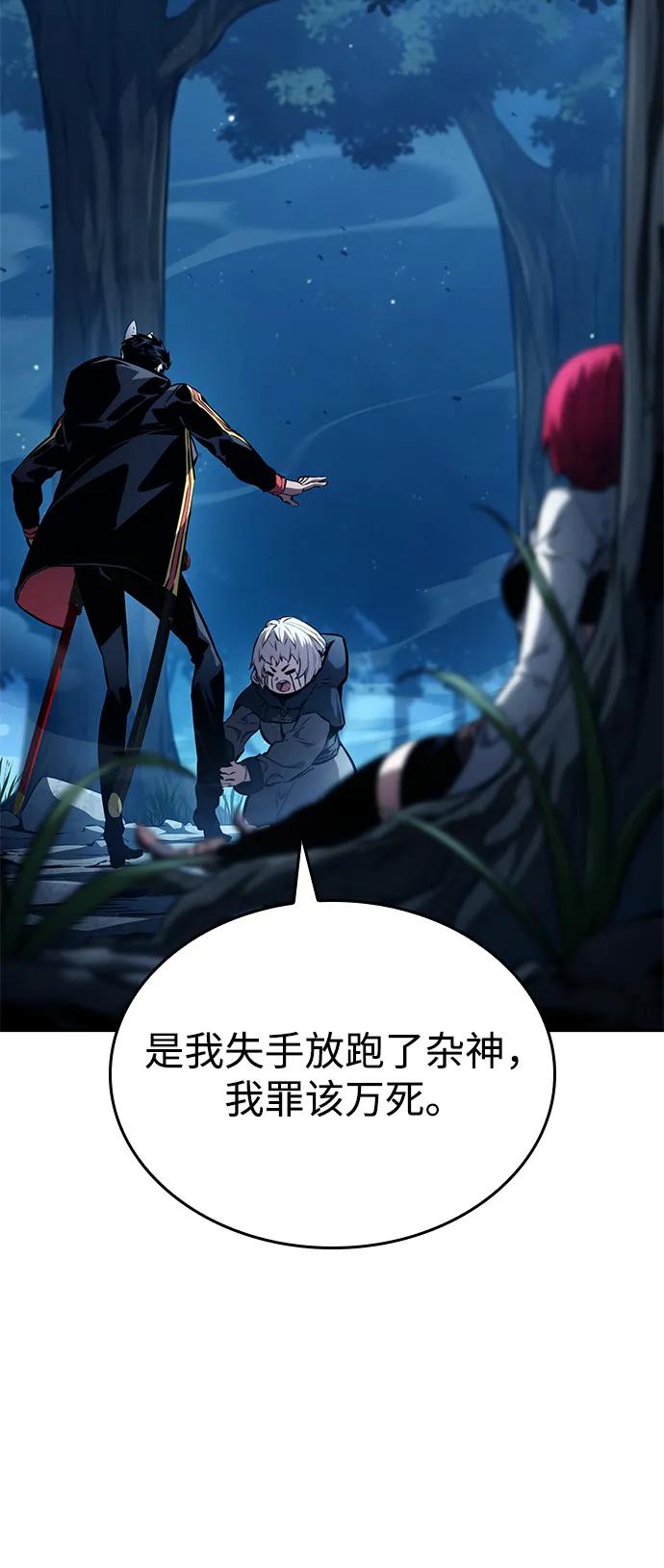 靠神级天赋无限成长 第98话 第8页