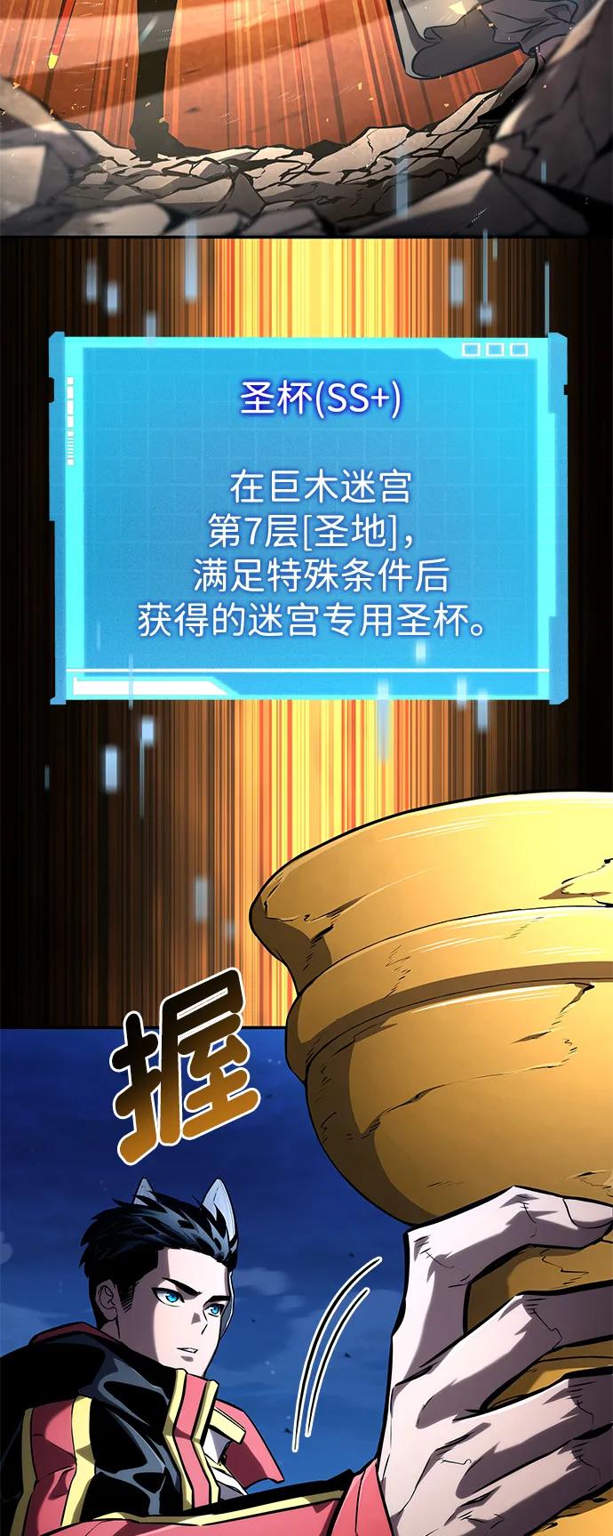 靠神级天赋无限成长 第98话 第15页