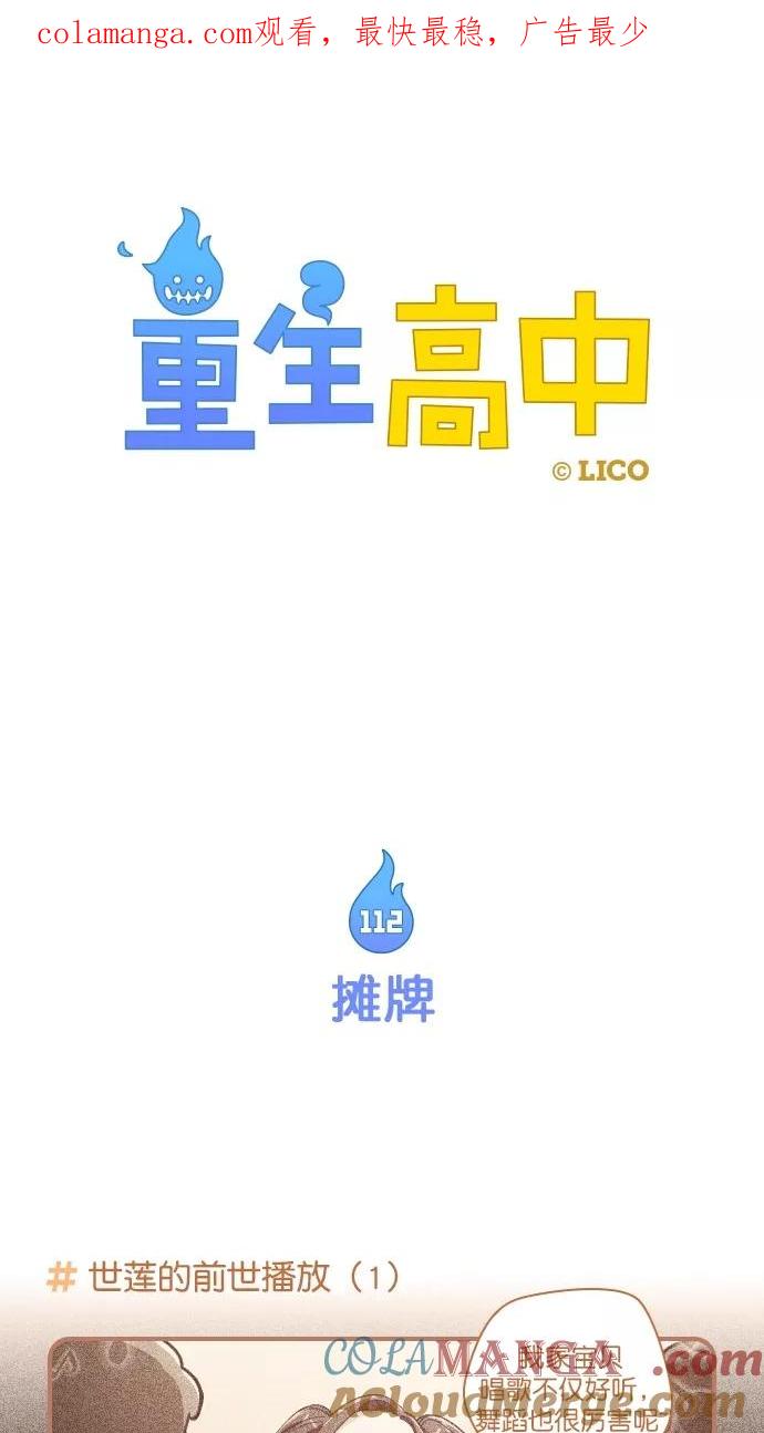 《重生高中》第112话 第1页