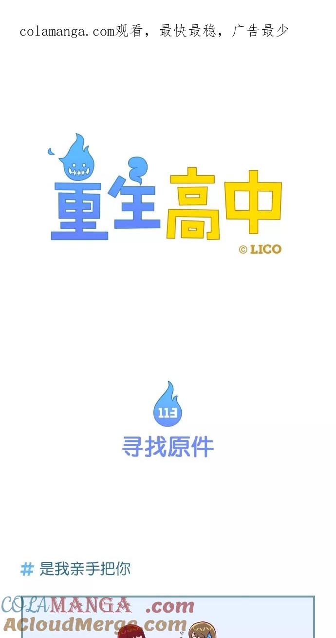 《重生高中》第113话 第1页