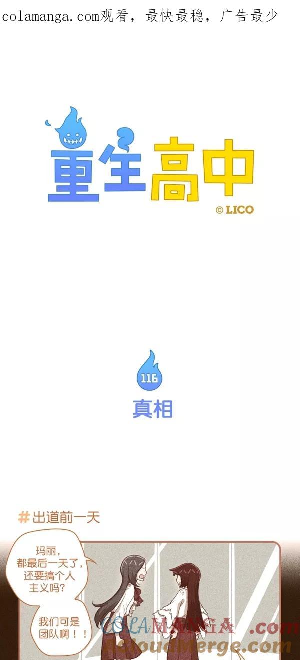 《重生高中》第116话 第1页