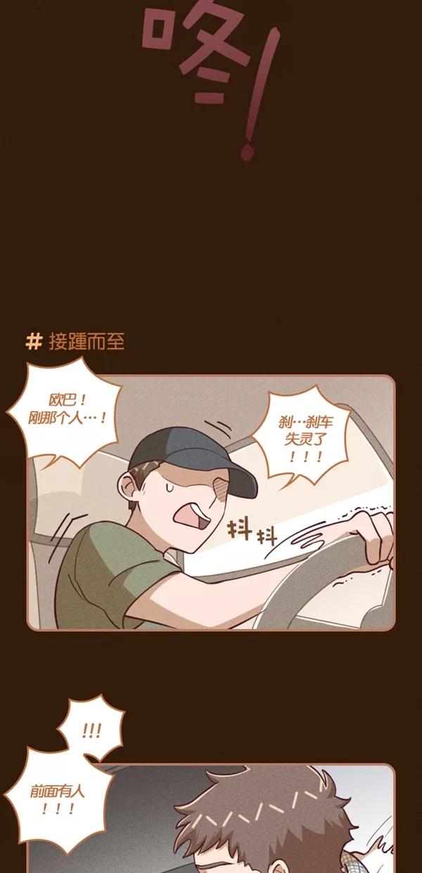 《重生高中》第116话 第18页