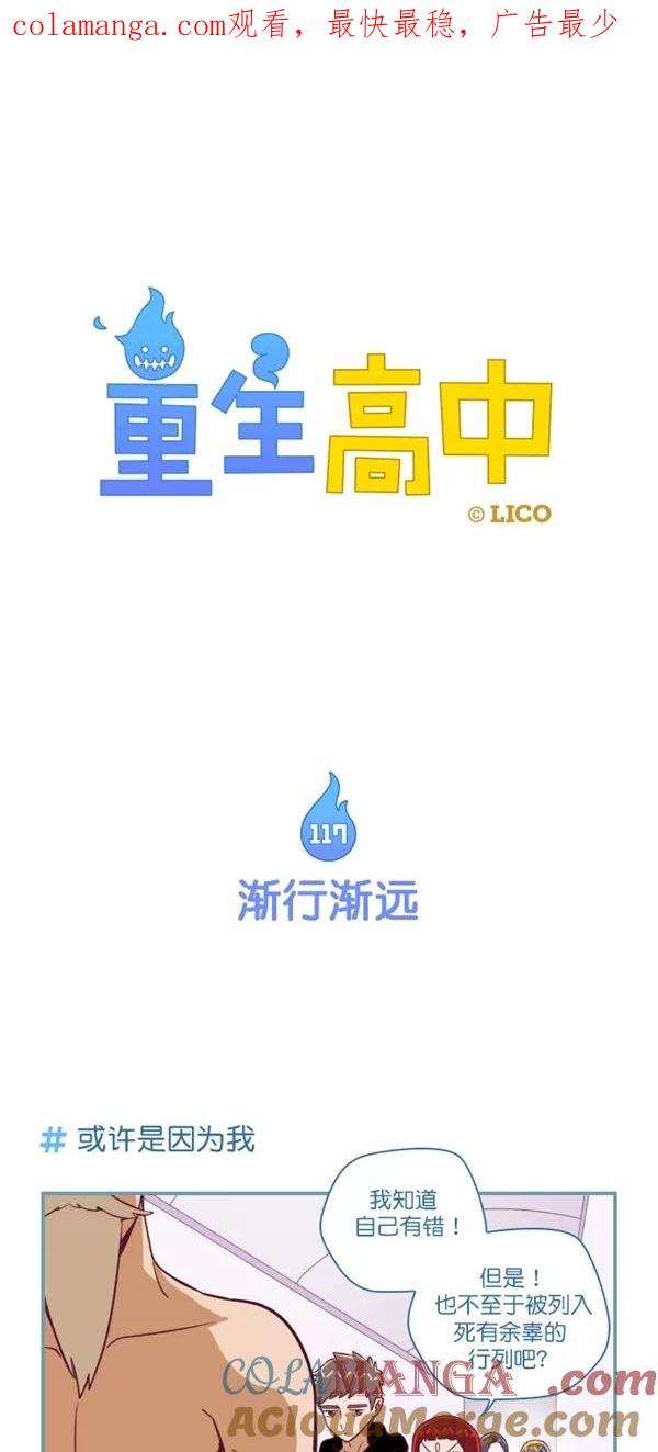 《重生高中》第117话 第1页
