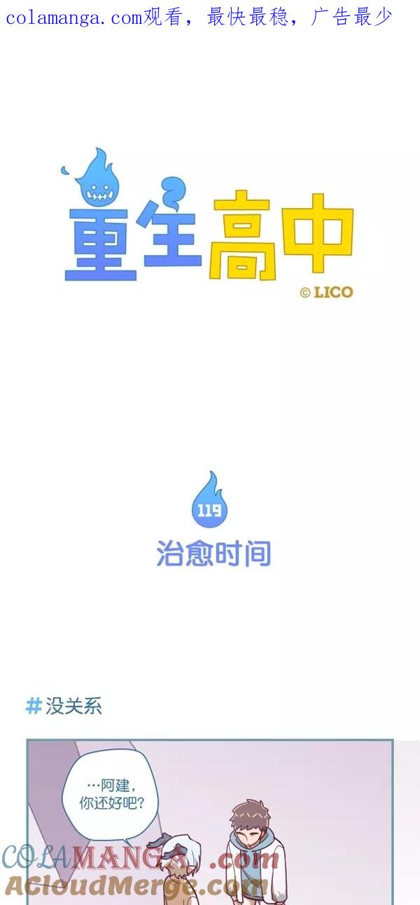 《重生高中》第119话 第1页