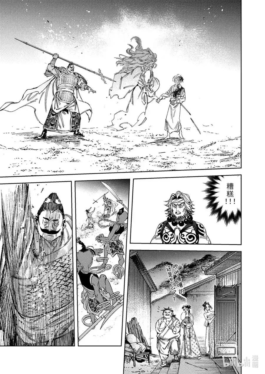 《烈土千瞳》二十一话 具足色身 第6页