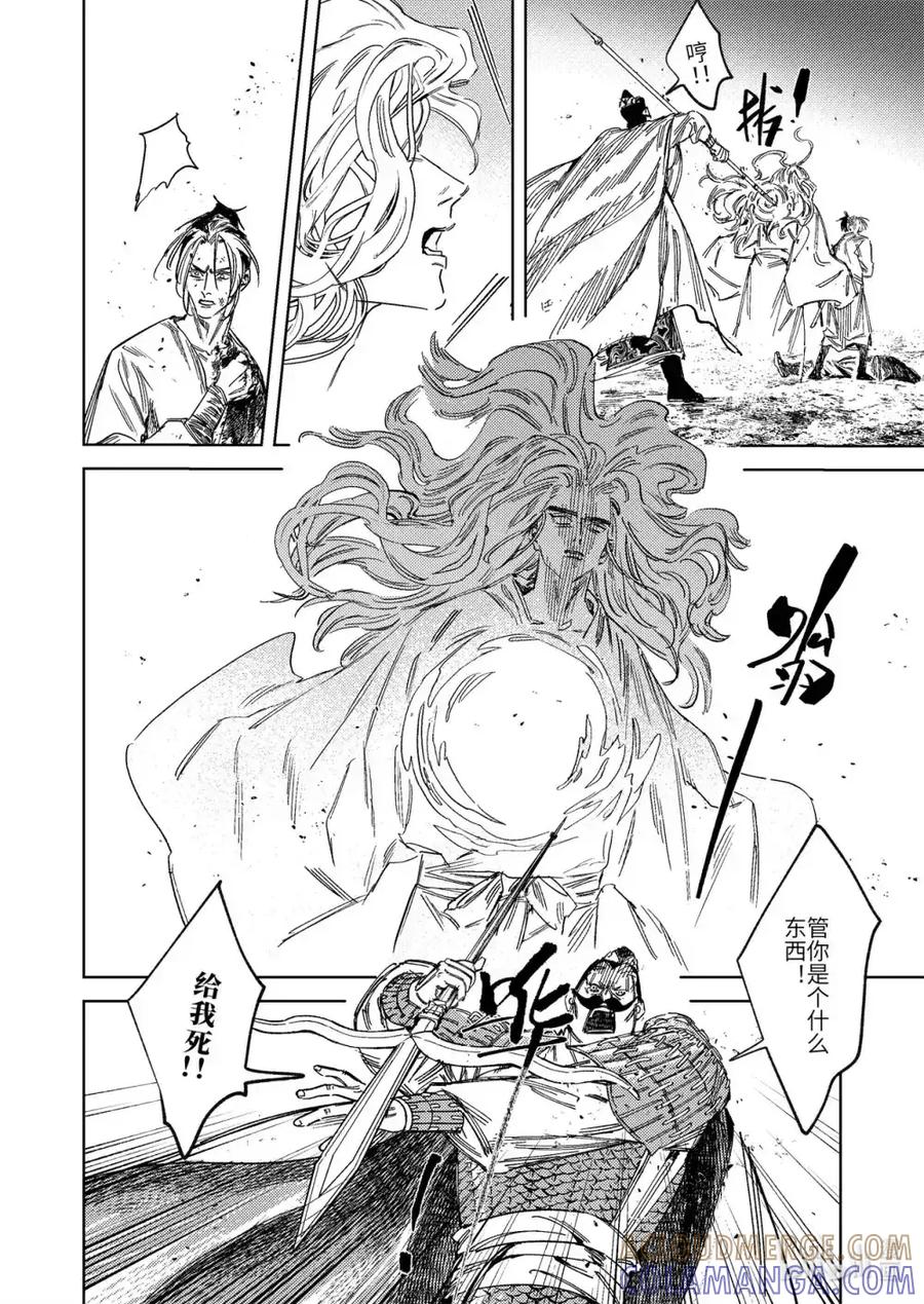 《烈土千瞳》二十一话 具足色身 第5页