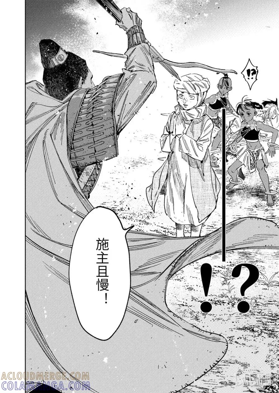 《烈土千瞳》二十一话 具足色身 第7页