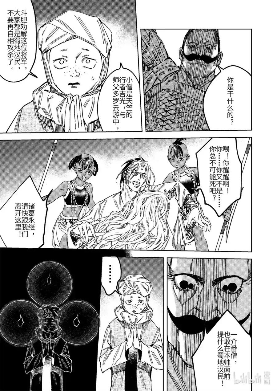 《烈土千瞳》二十一话 具足色身 第8页