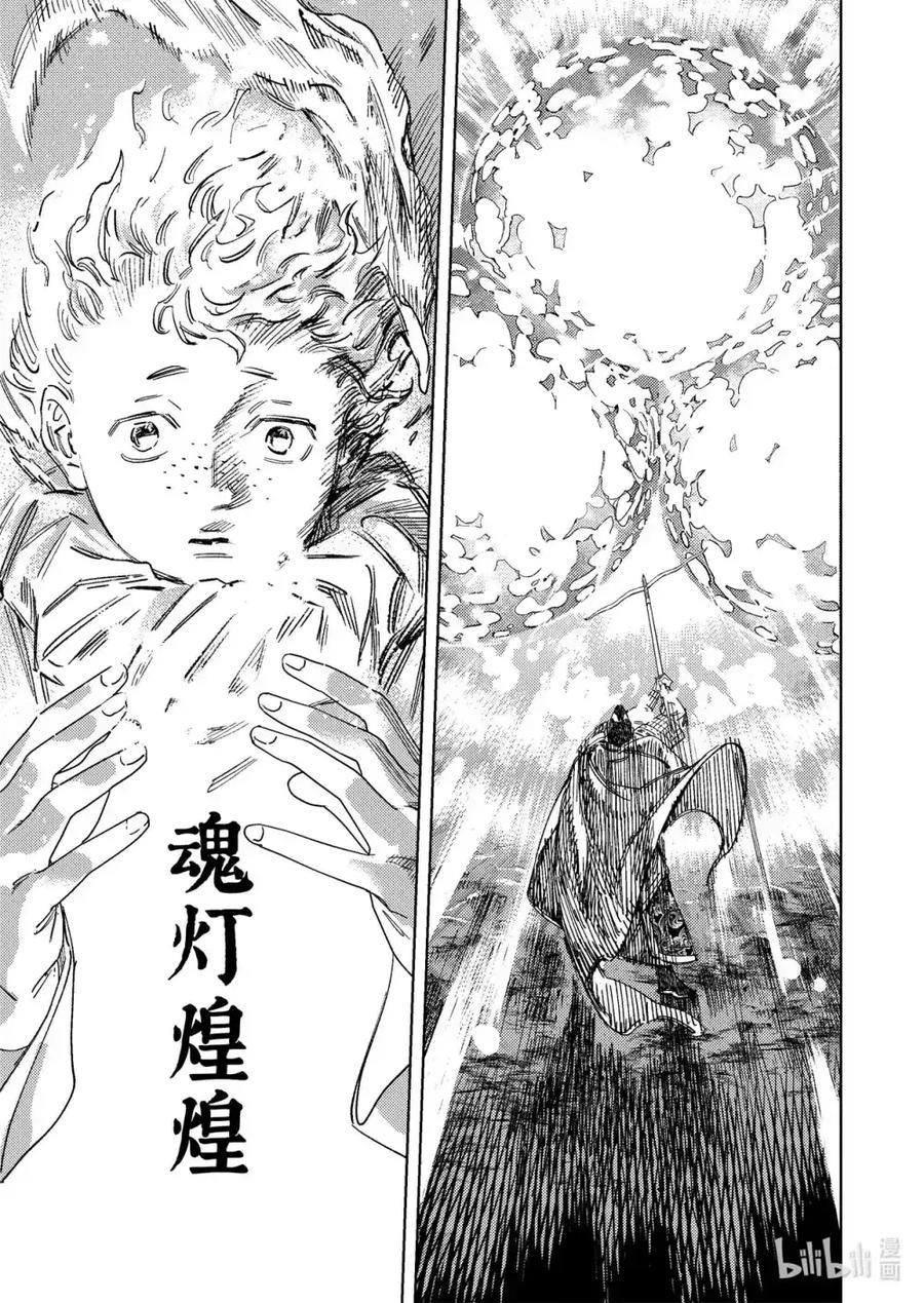 《烈土千瞳》二十一话 具足色身 第10页