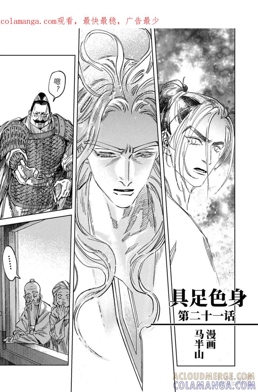 《烈土千瞳》二十一话 具足色身 第1页