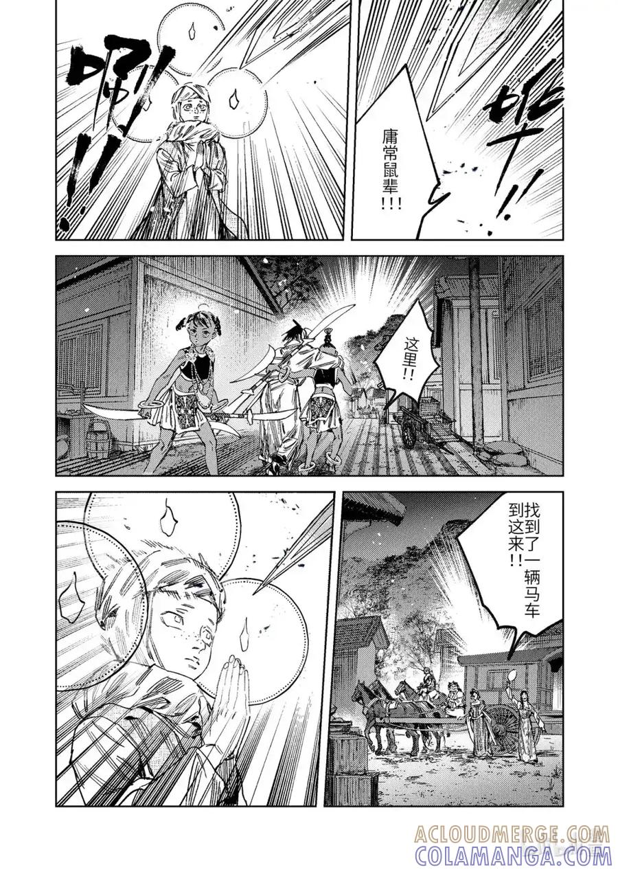 《烈土千瞳》二十一话 具足色身 第9页