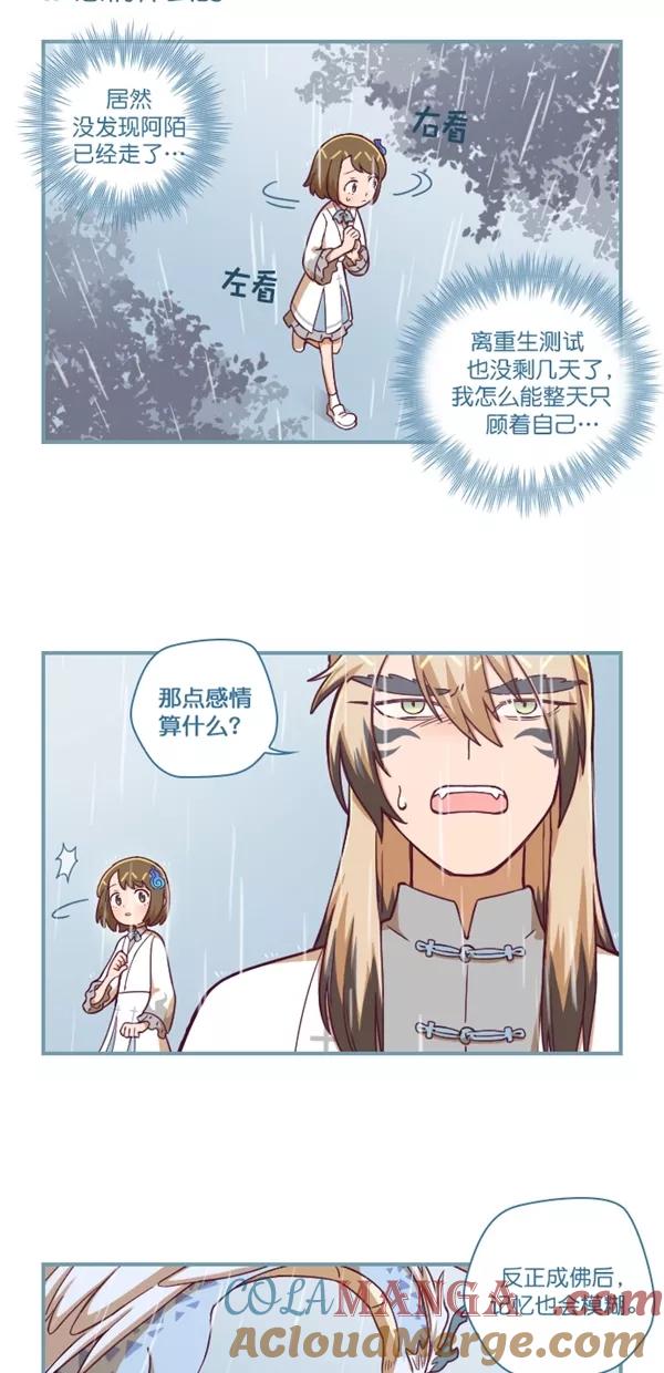 《重生高中》第120话 第13页