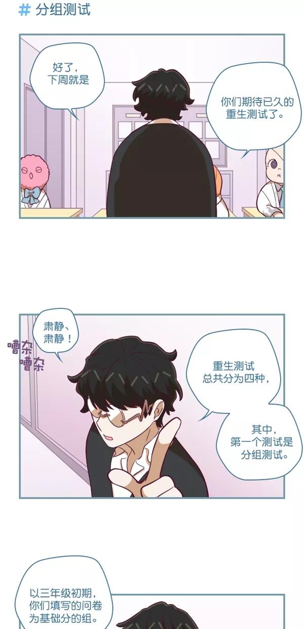 《重生高中》第121话 第4页