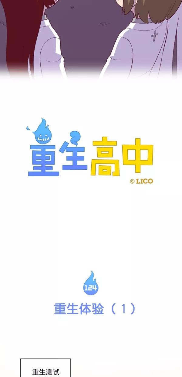 《重生高中》第124话 第9页