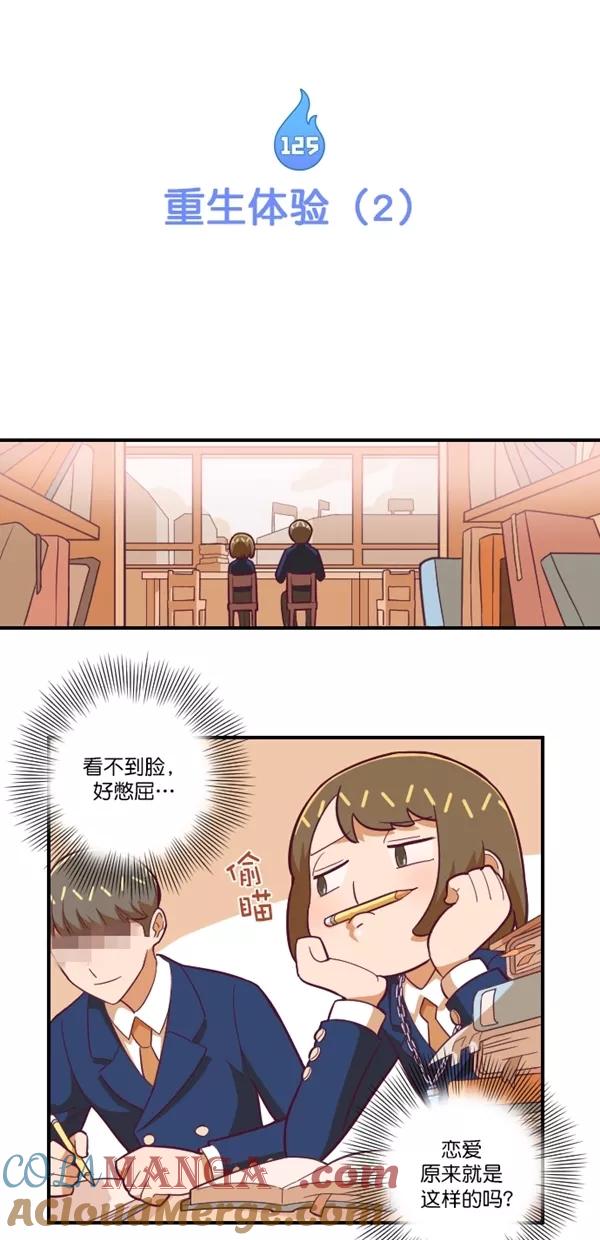 《重生高中》第125话 第5页