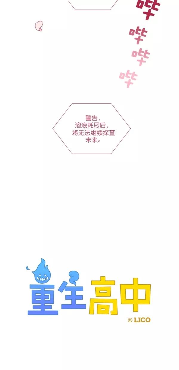 《重生高中》第125话 第4页
