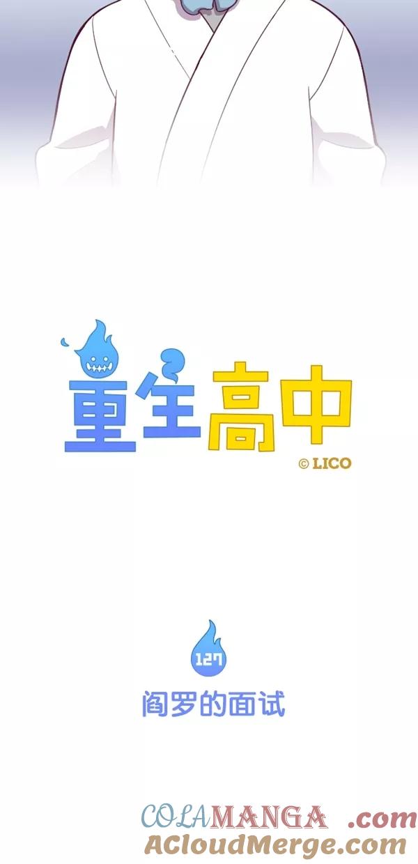 《重生高中》第127话 第7页