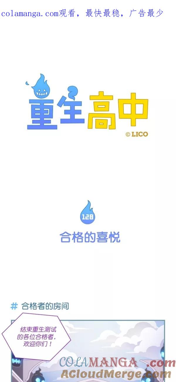 《重生高中》第128话 第1页
