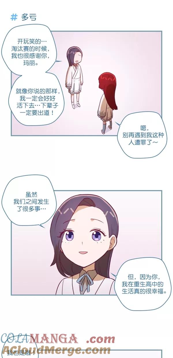 《重生高中》第128话 第11页