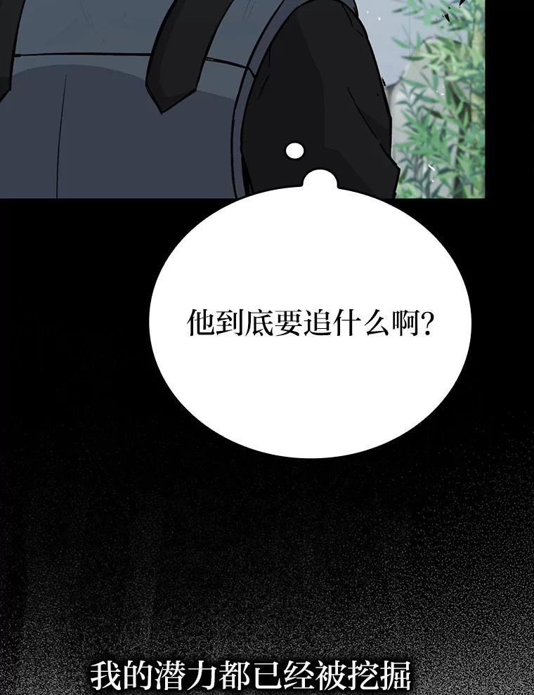 《勇士非也，魔王是也》12.是猎人就去冲塔 第100页