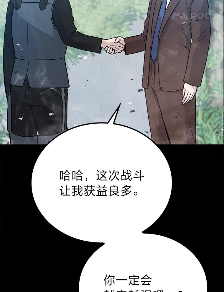 《勇士非也，魔王是也》12.是猎人就去冲塔 第95页