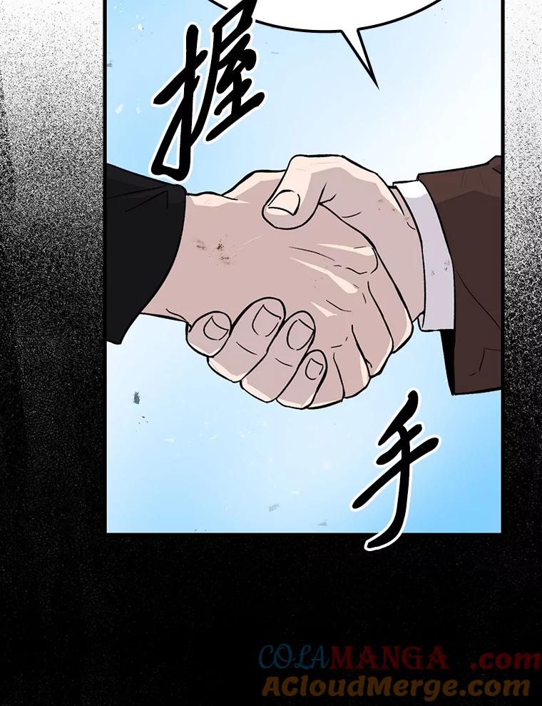 《勇士非也，魔王是也》12.是猎人就去冲塔 第93页