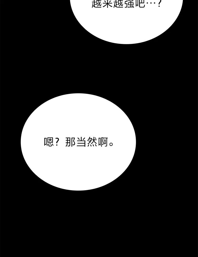 《勇士非也，魔王是也》12.是猎人就去冲塔 第96页