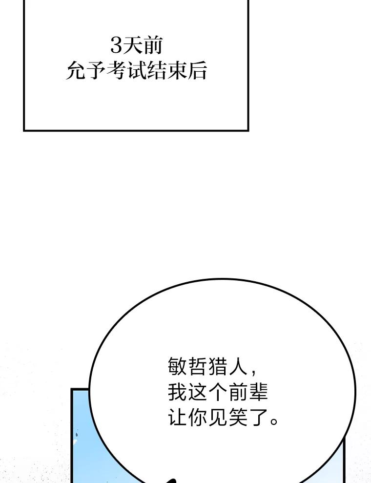 《勇士非也，魔王是也》12.是猎人就去冲塔 第92页