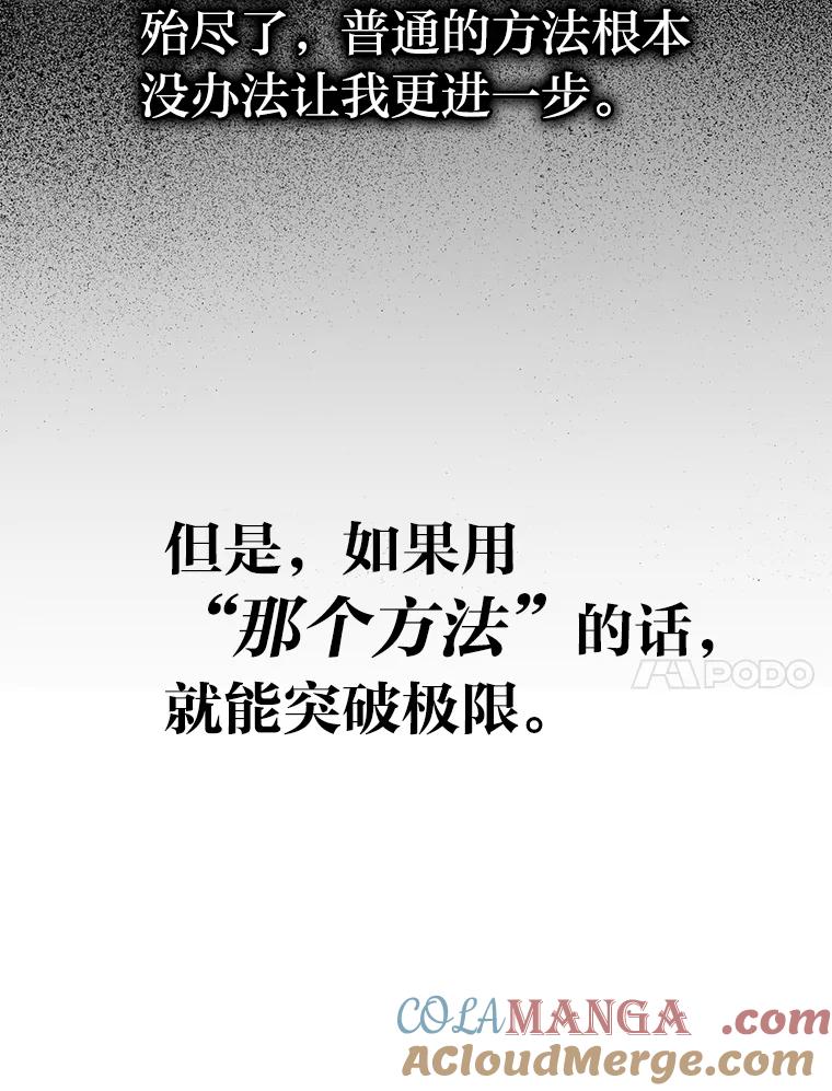 《勇士非也，魔王是也》12.是猎人就去冲塔 第101页